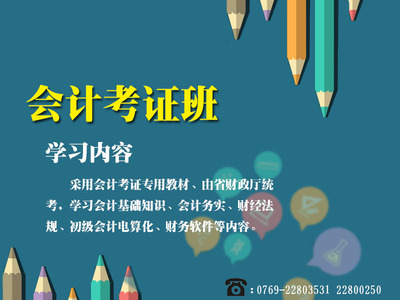 會計繼續教育 東莞南方科技學院優質教育資源專修
