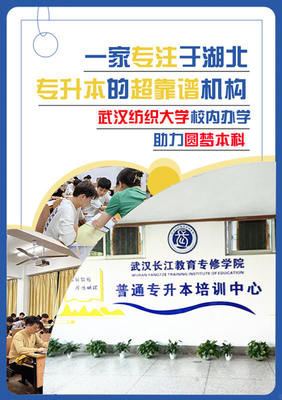 武漢長江教育專修學院專升本住宿環境與教育質量雙優解析