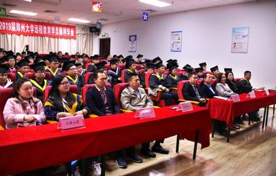 校企協同結碩果 鄭州中原理工專修學院攜手富士康舉辦2019屆鄭大遠程教育畢業典禮