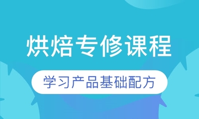 深圳烘焙專修課程選擇指南 價格與培訓質量深度解析