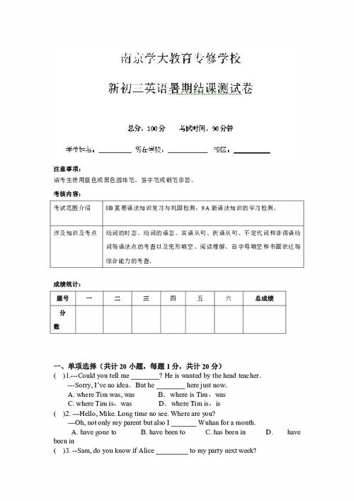 江蘇省南京學大教育專修學校2012屆九年級暑期結課英語試題解析與備考建議